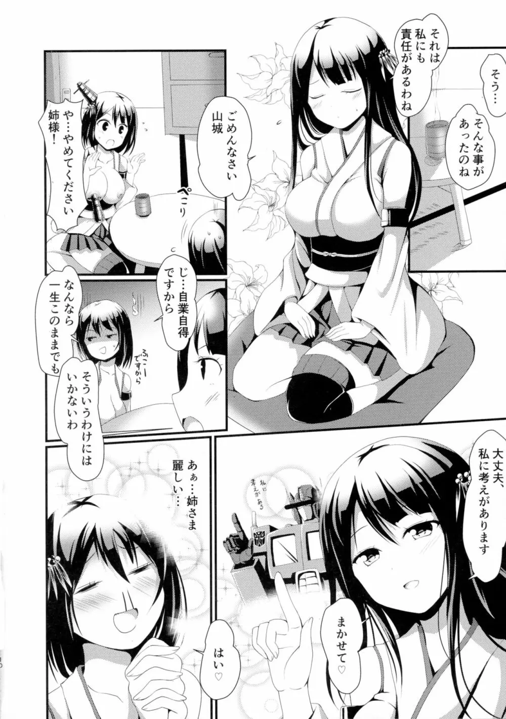 姉さまと乳首とわたし Page.10