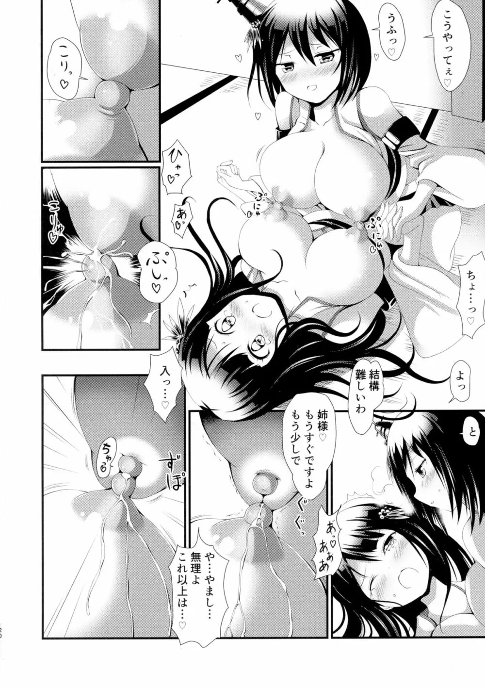 姉さまと乳首とわたし Page.20