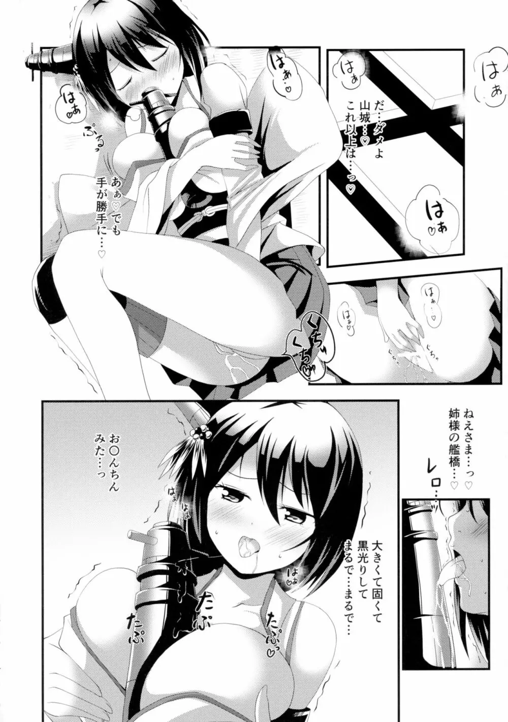 姉さまと乳首とわたし Page.4