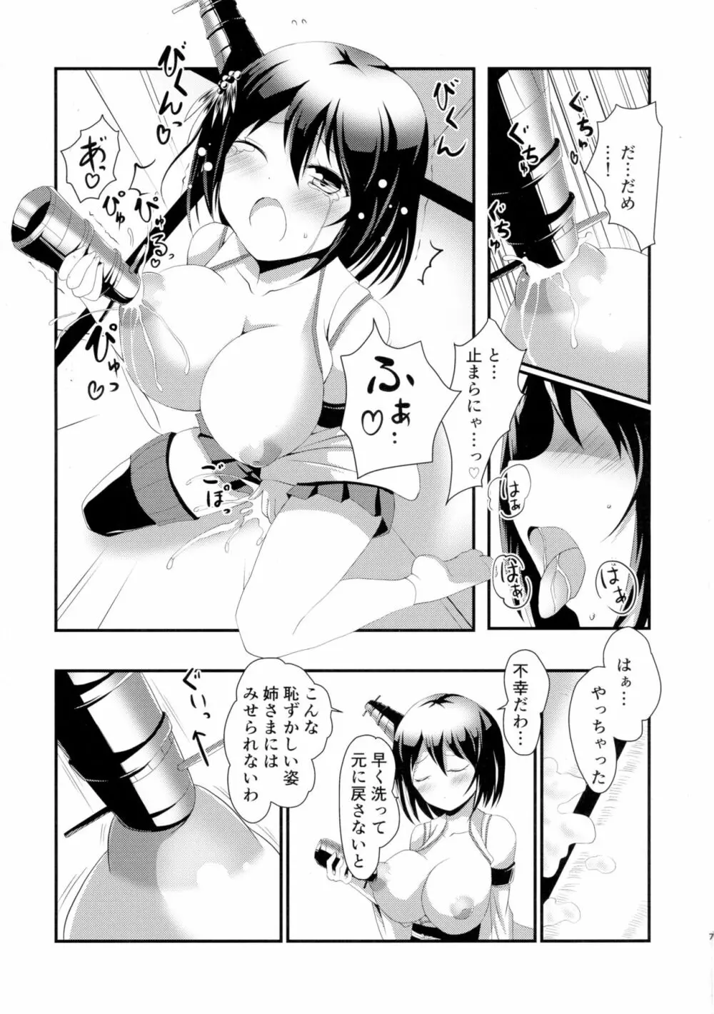 姉さまと乳首とわたし Page.7