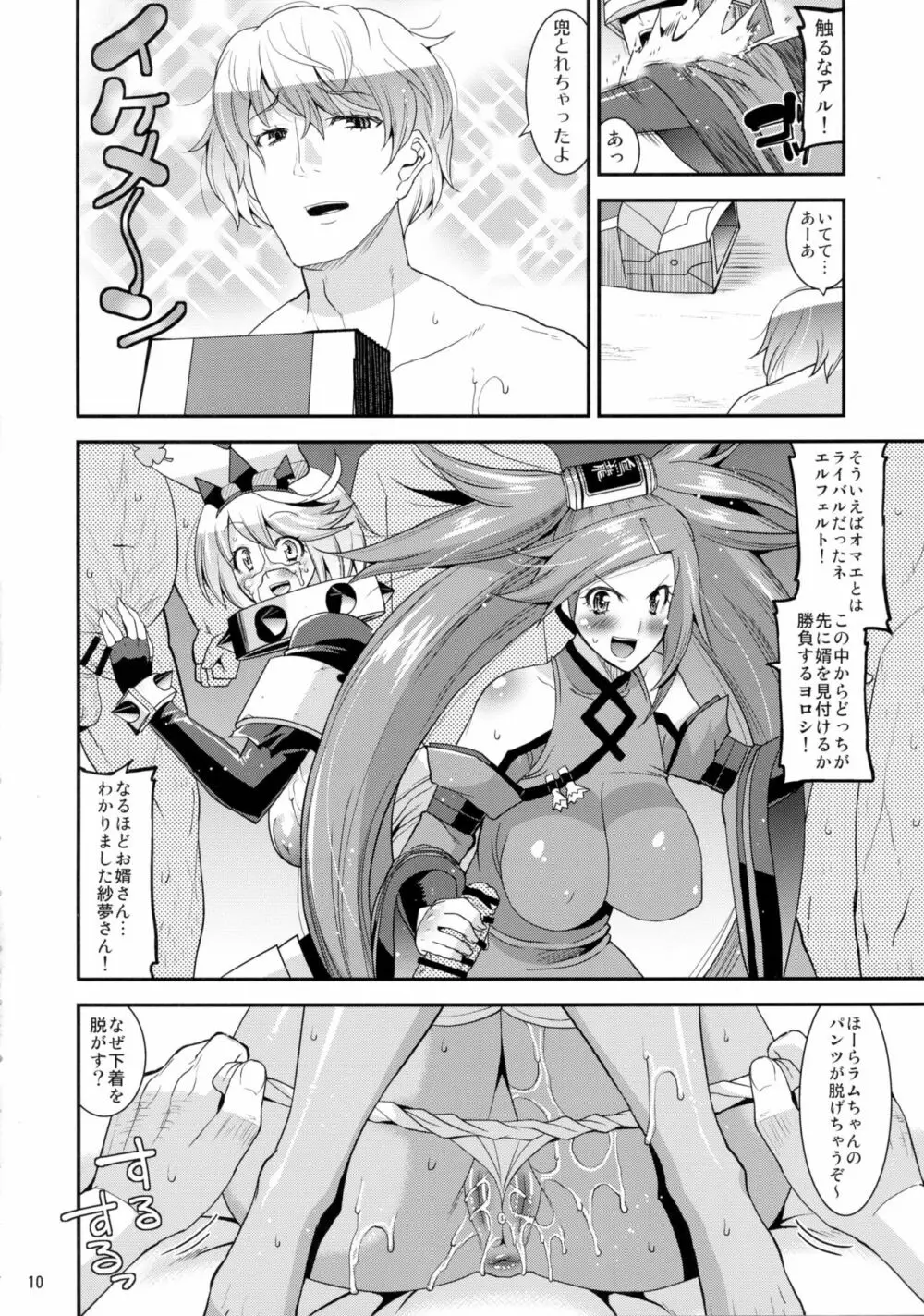 世界征服しちゃってごめんなさいックス! Page.10