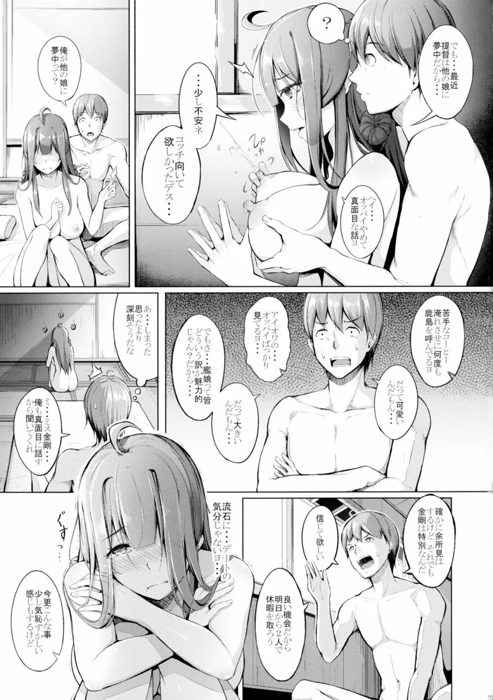 こっち向いてダーリン!! Page.27