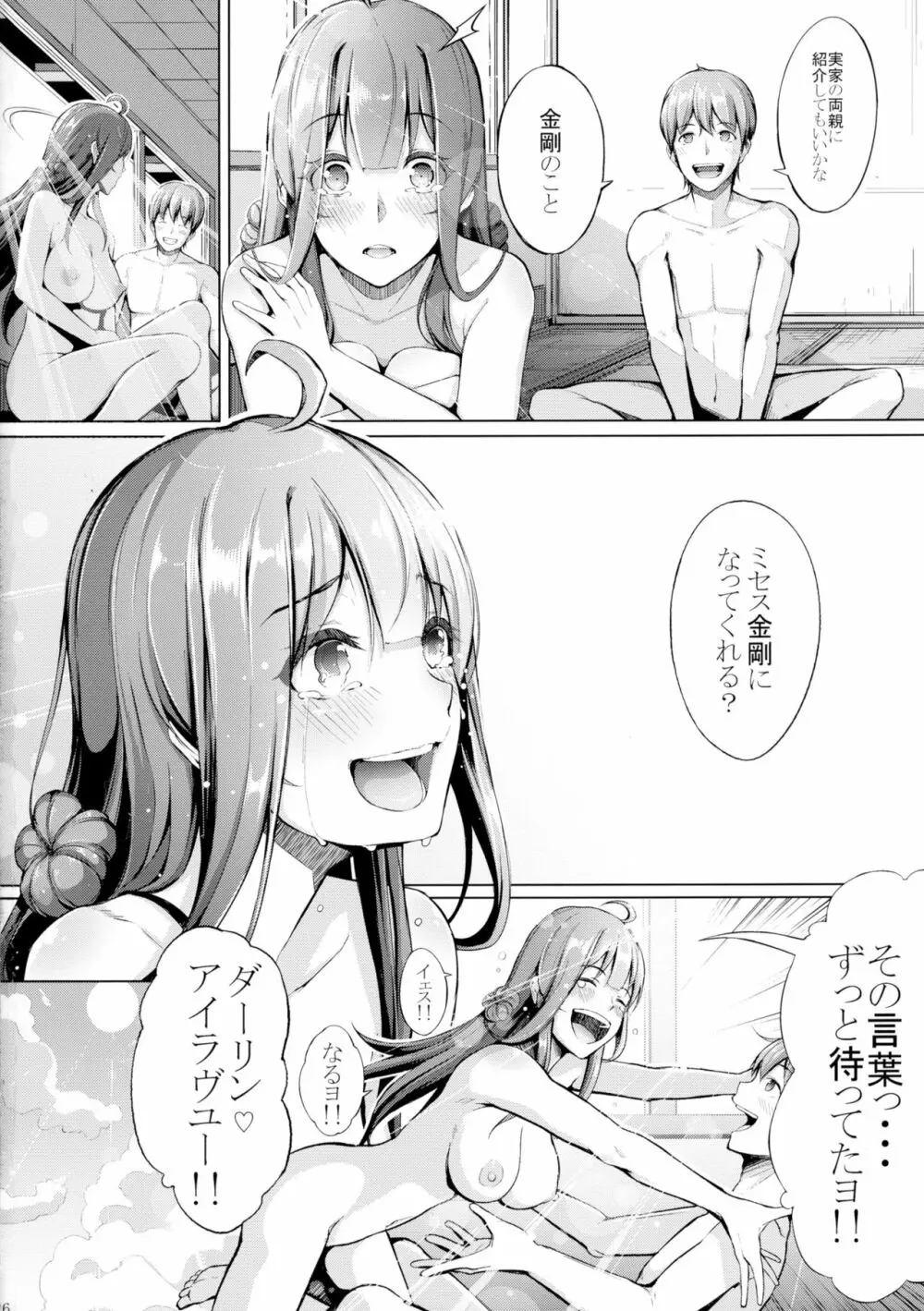 こっち向いてダーリン!! Page.28