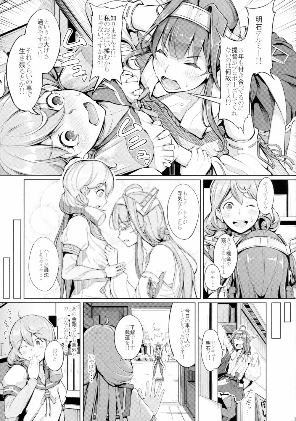 こっち向いてダーリン!! Page.5