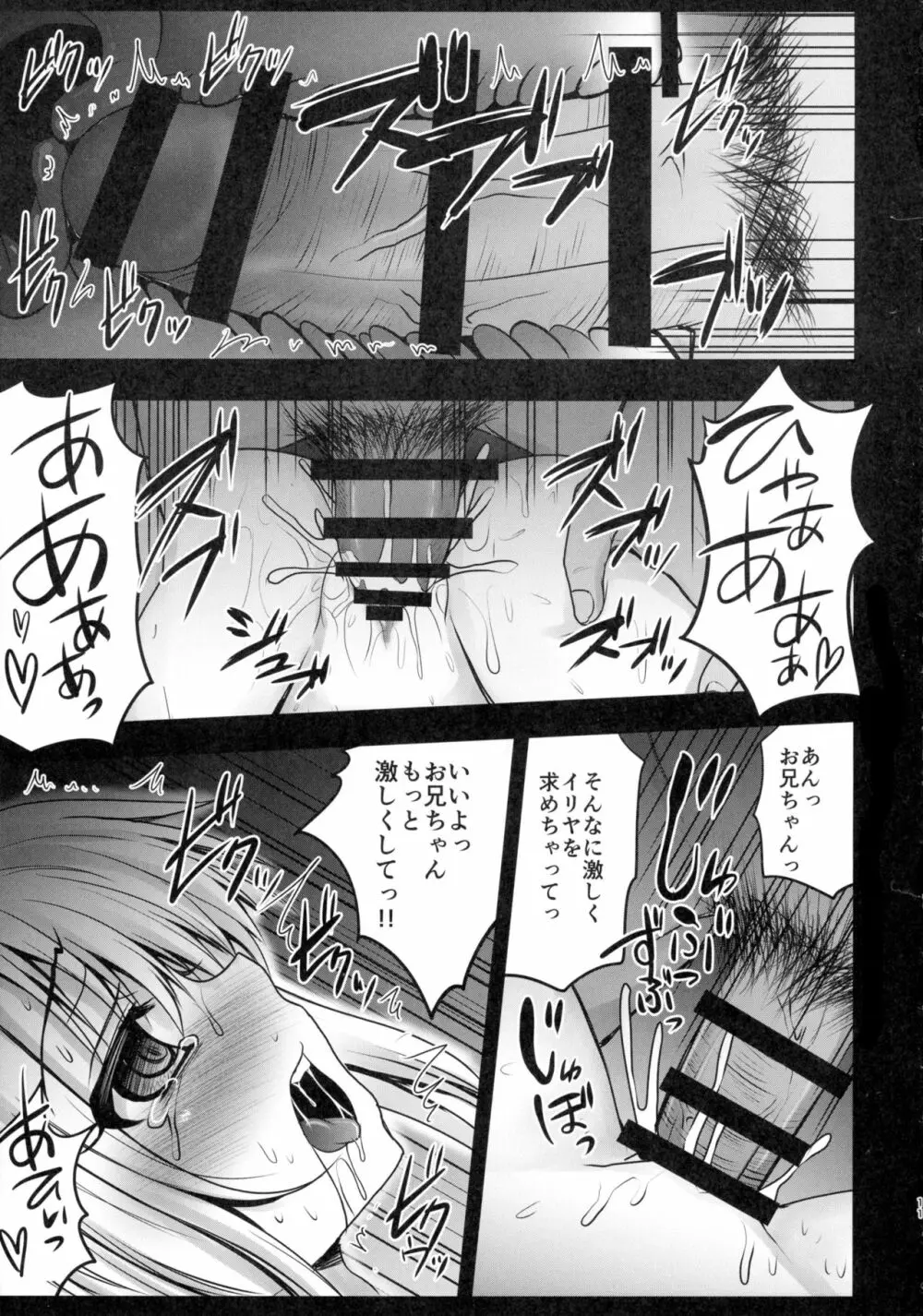 薬漬けえっちでイリヤとあそぼっ Page.11