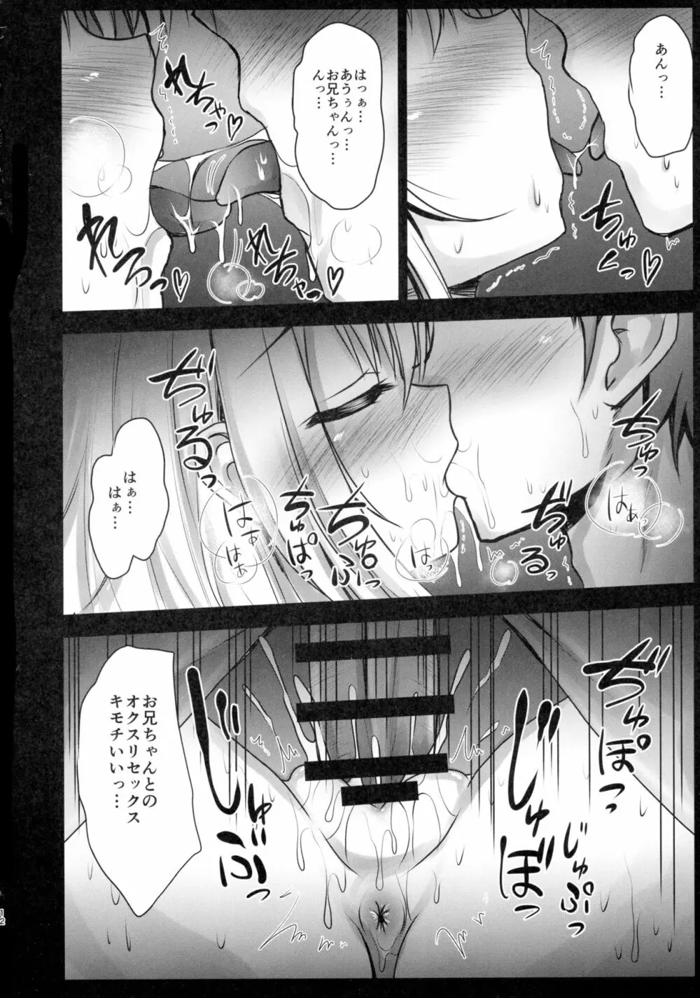 薬漬けえっちでイリヤとあそぼっ Page.12