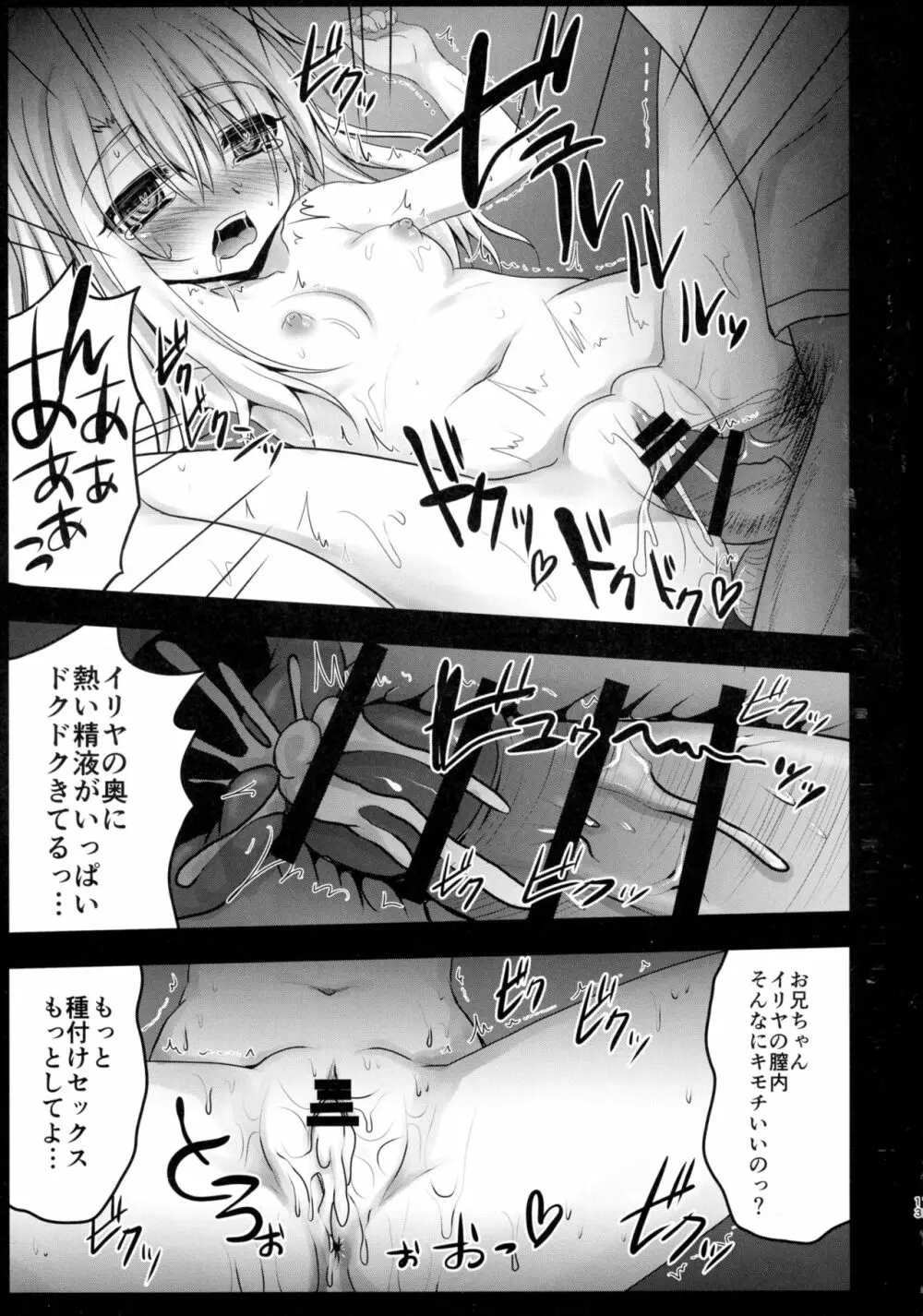 薬漬けえっちでイリヤとあそぼっ Page.13