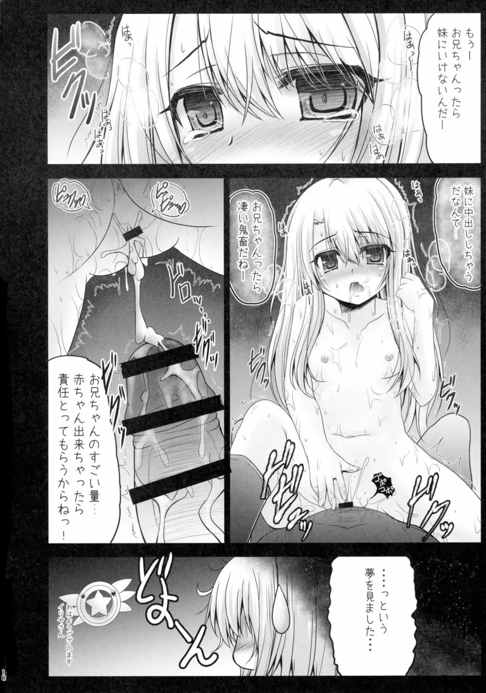 薬漬けえっちでイリヤとあそぼっ Page.18