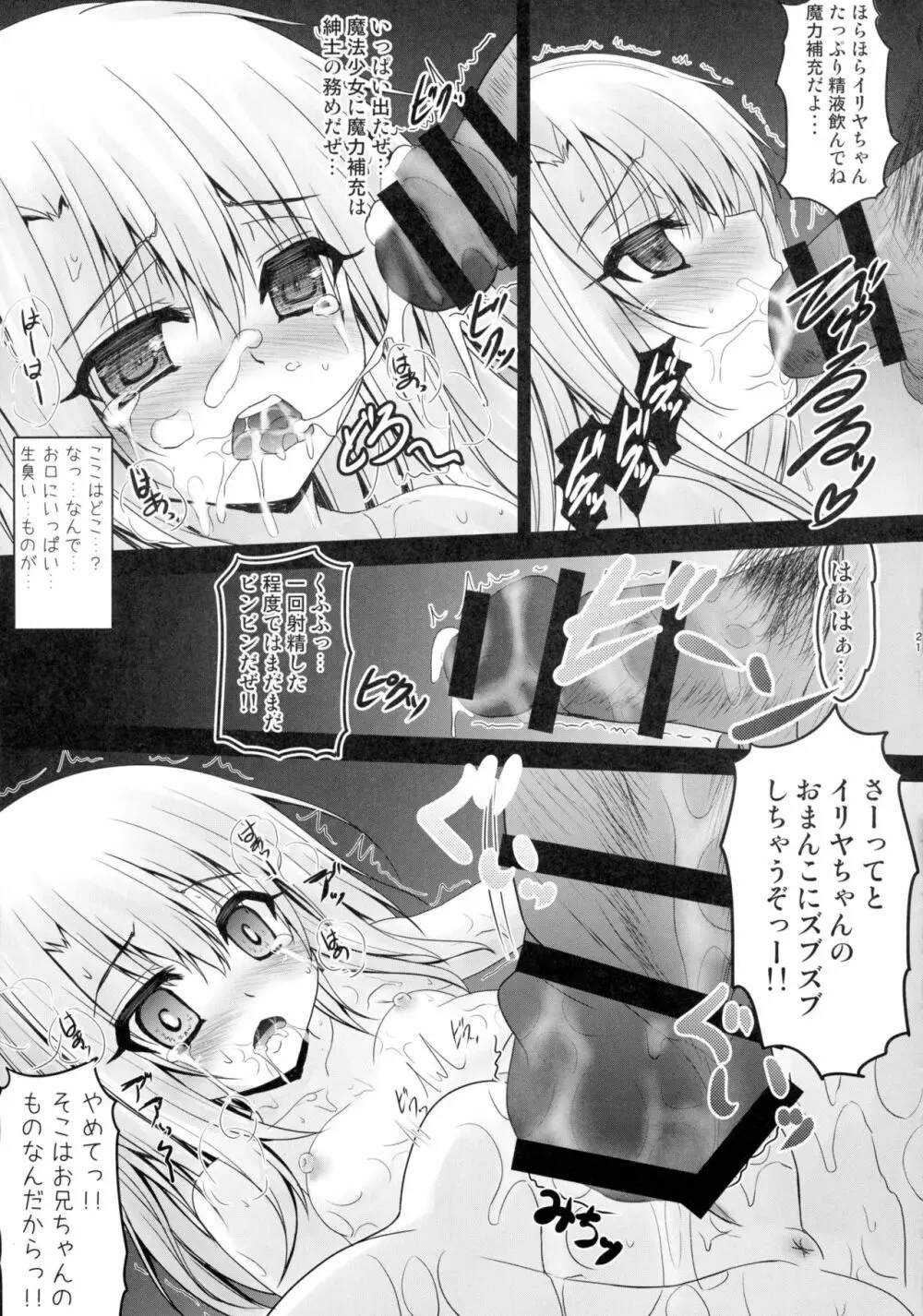 薬漬けえっちでイリヤとあそぼっ Page.21