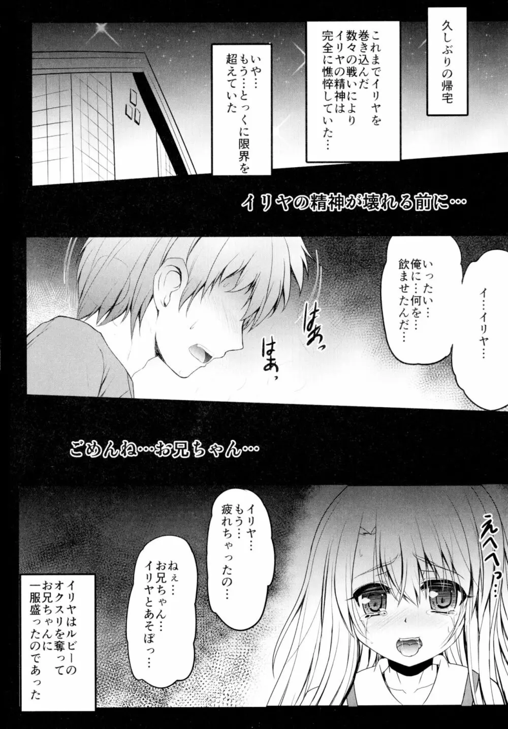 薬漬けえっちでイリヤとあそぼっ Page.4