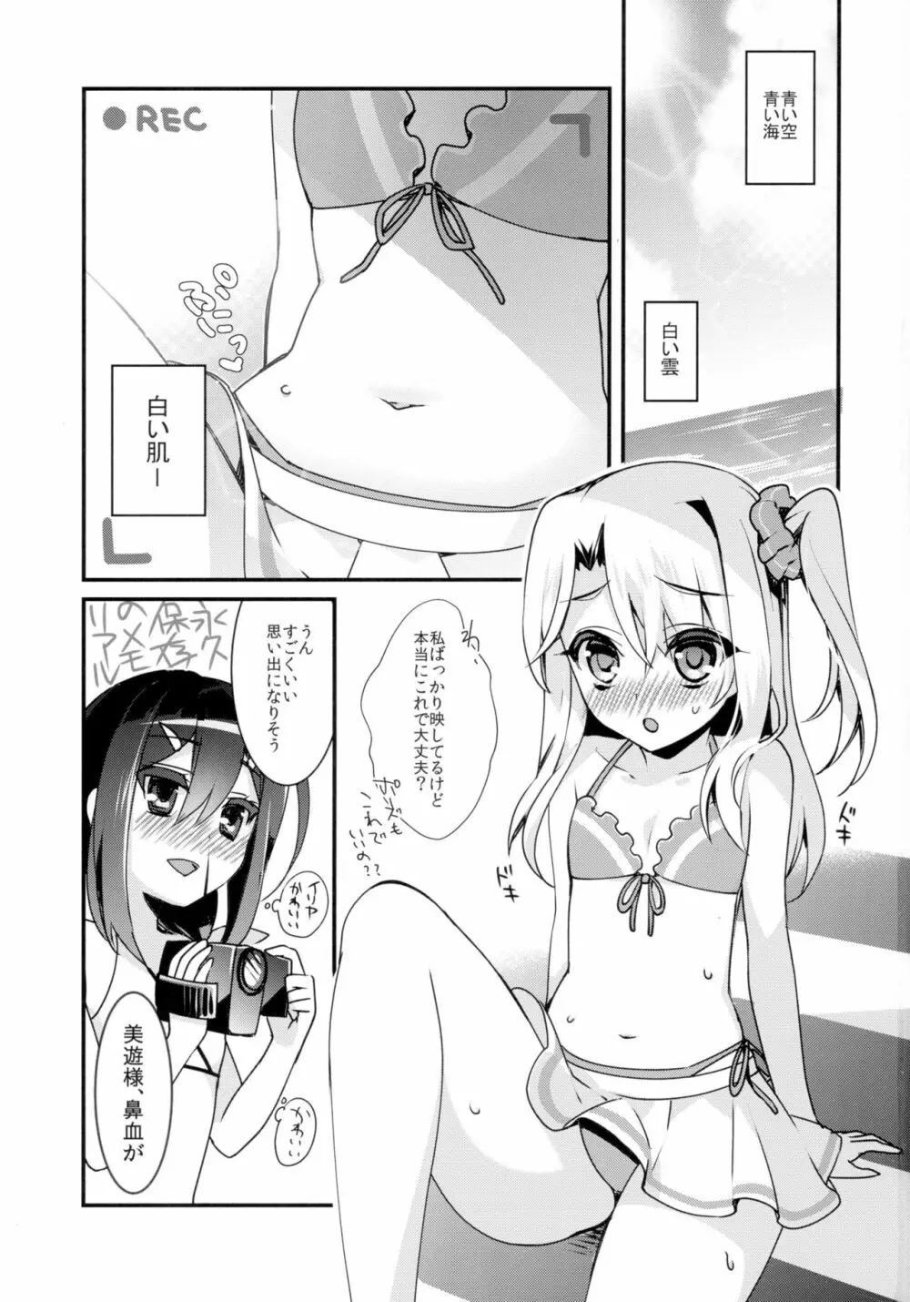 魔法少女の夏期休暇 Page.2