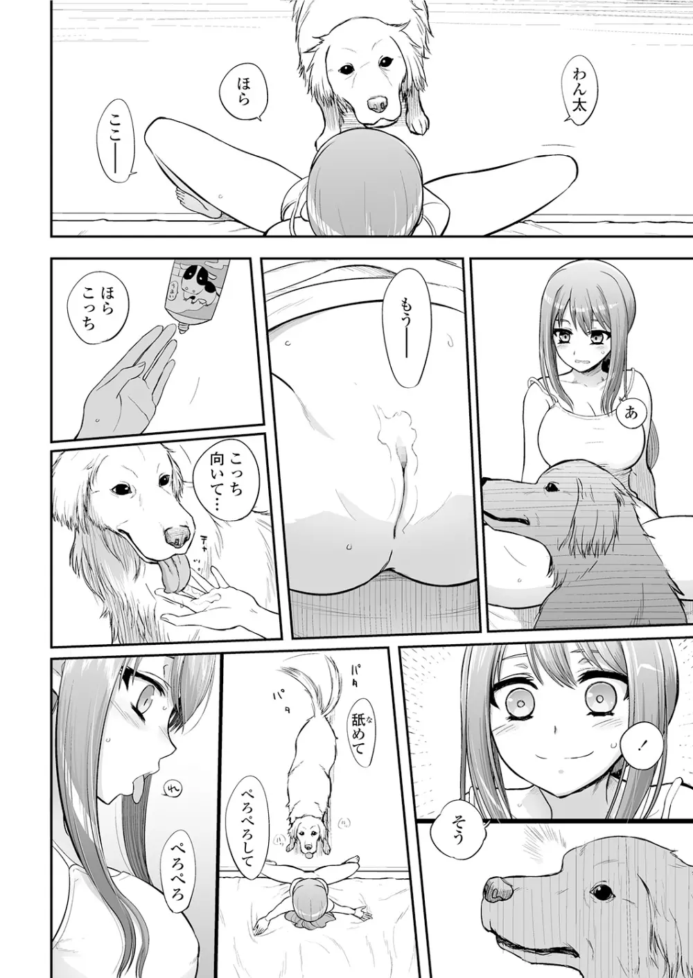 つがいあそび Page.21