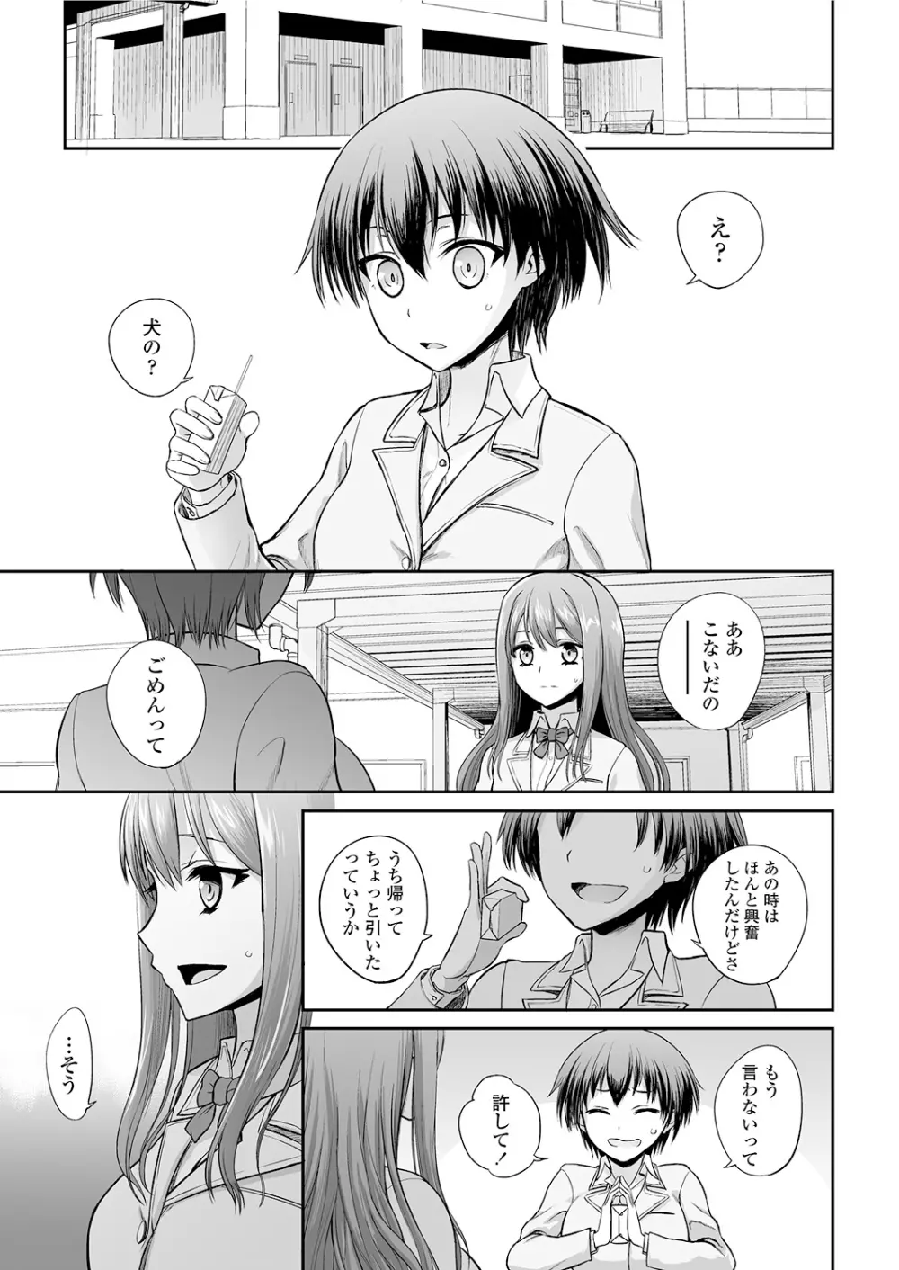 つがいあそび Page.32