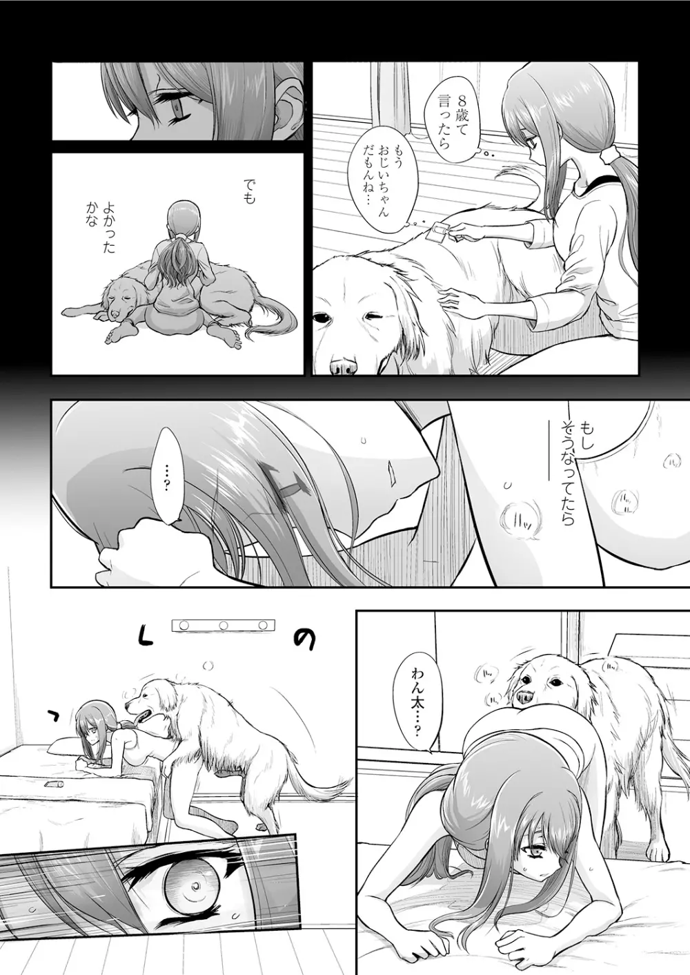 つがいあそび Page.35