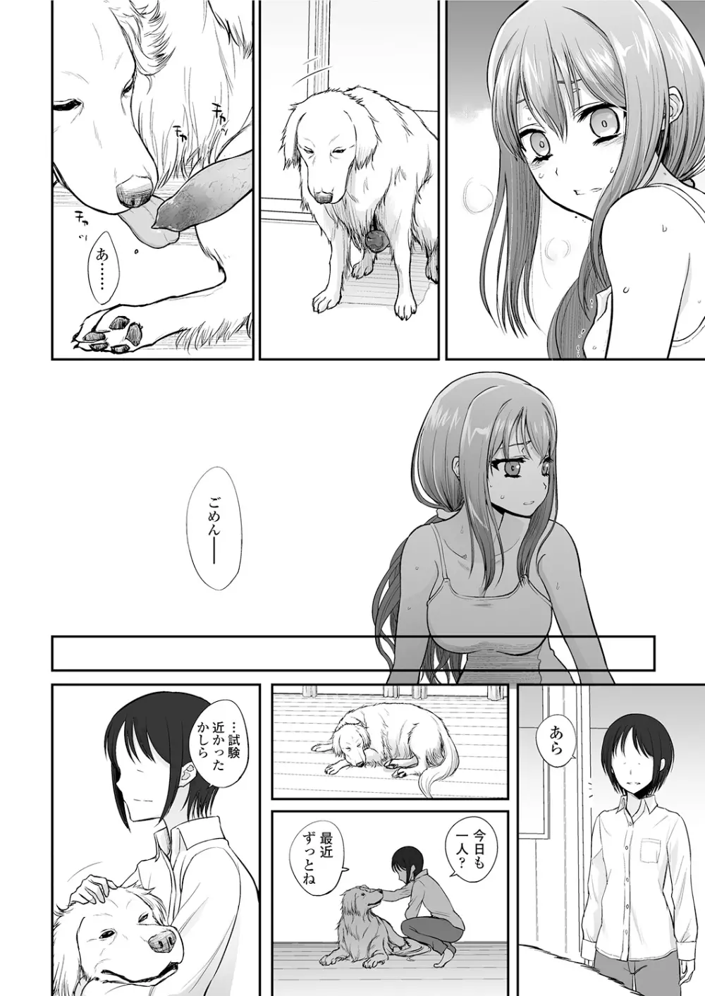 つがいあそび Page.37