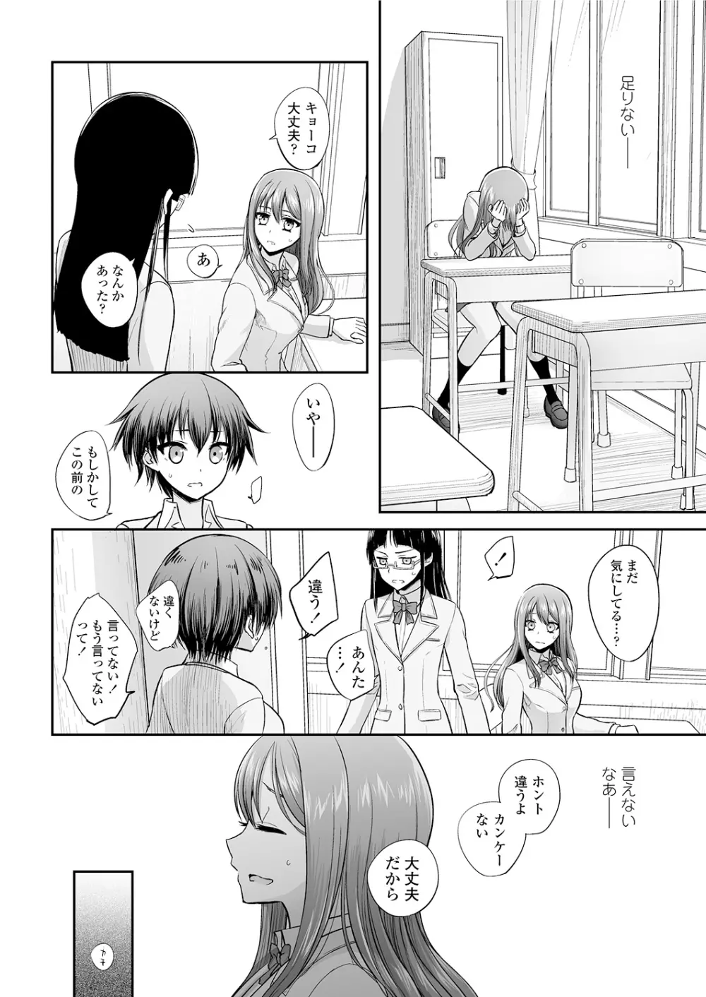 つがいあそび Page.39