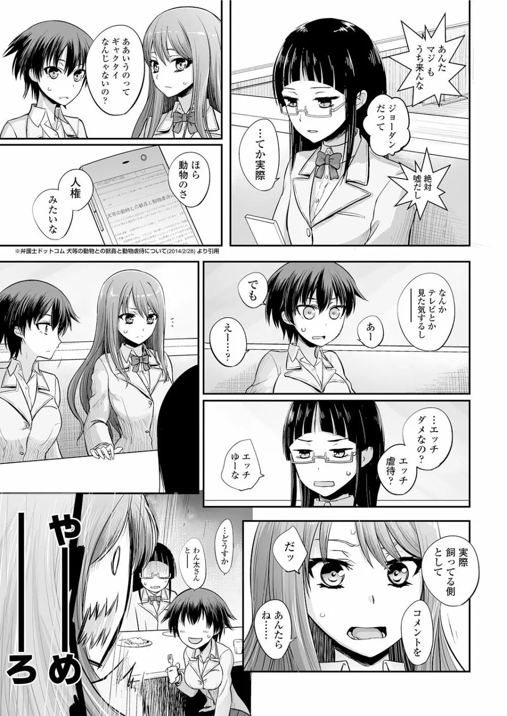 つがいあそび Page.4