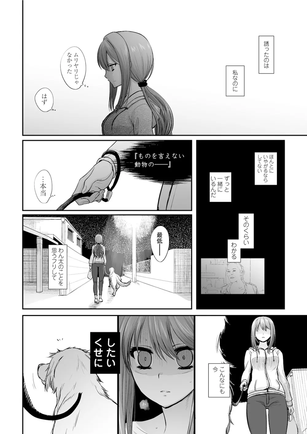 つがいあそび Page.43