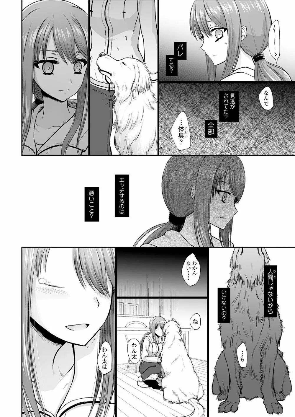 つがいあそび Page.45