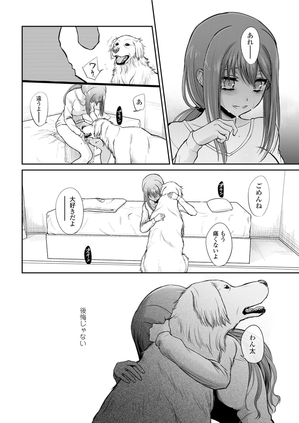 つがいあそび Page.53