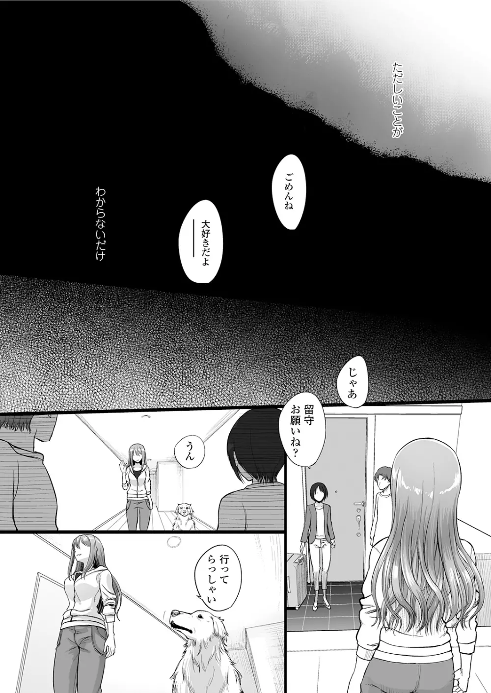 つがいあそび Page.54