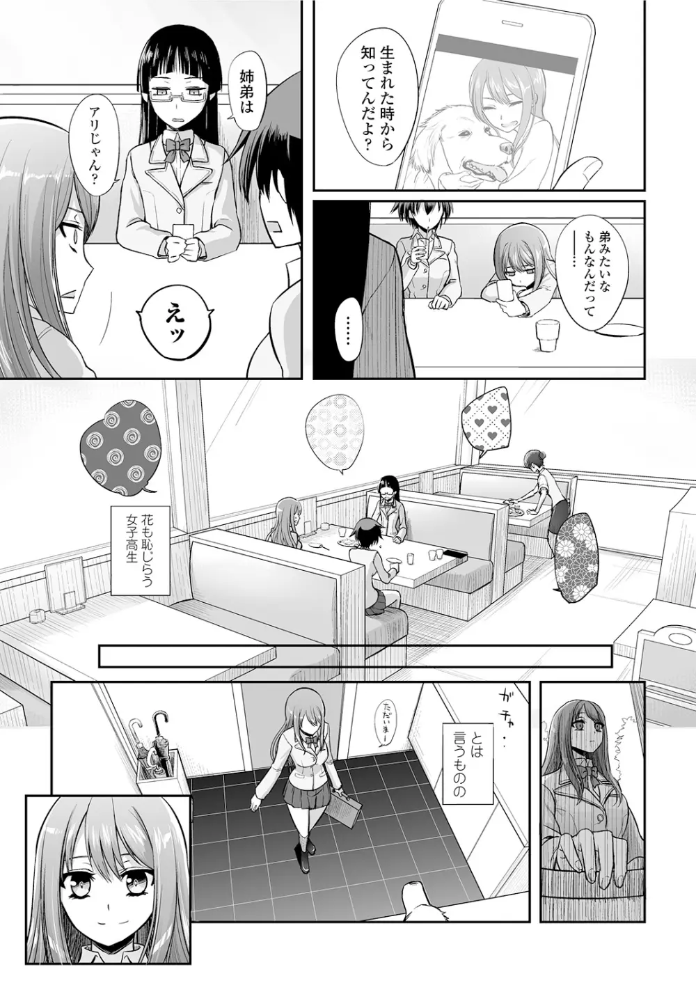 つがいあそび Page.6