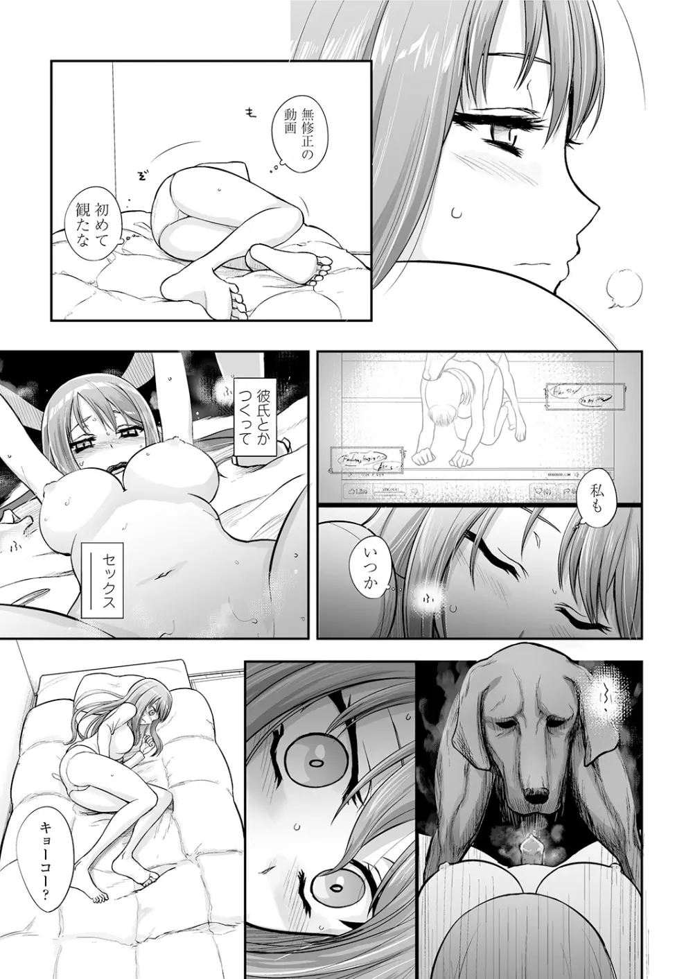 つがいあそび Page.8