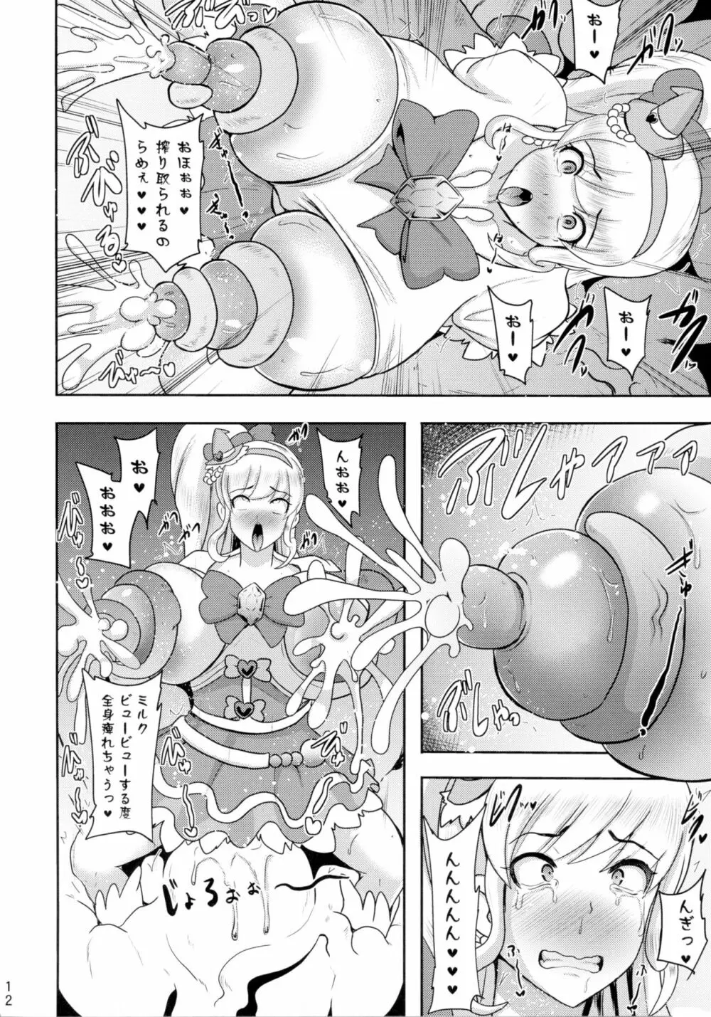 でんせつの魔法つかいは今日いなくなりました Page.12