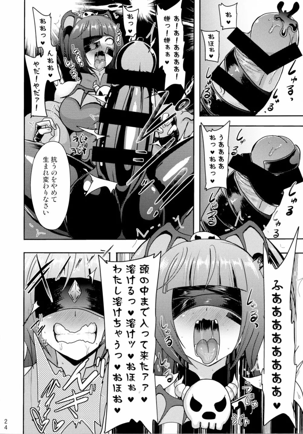 でんせつの魔法つかいは今日いなくなりました Page.24