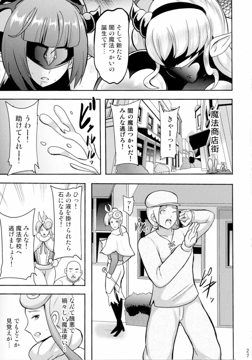 でんせつの魔法つかいは今日いなくなりました Page.27