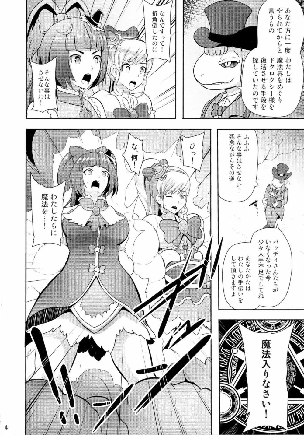 でんせつの魔法つかいは今日いなくなりました Page.4