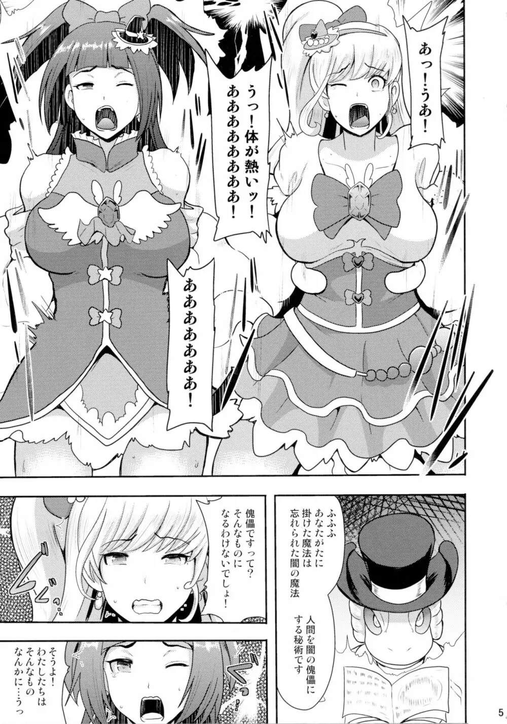 でんせつの魔法つかいは今日いなくなりました Page.5