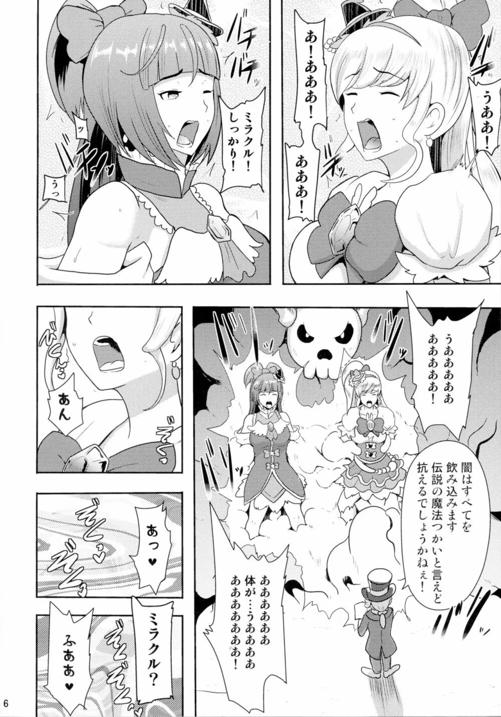 でんせつの魔法つかいは今日いなくなりました Page.6