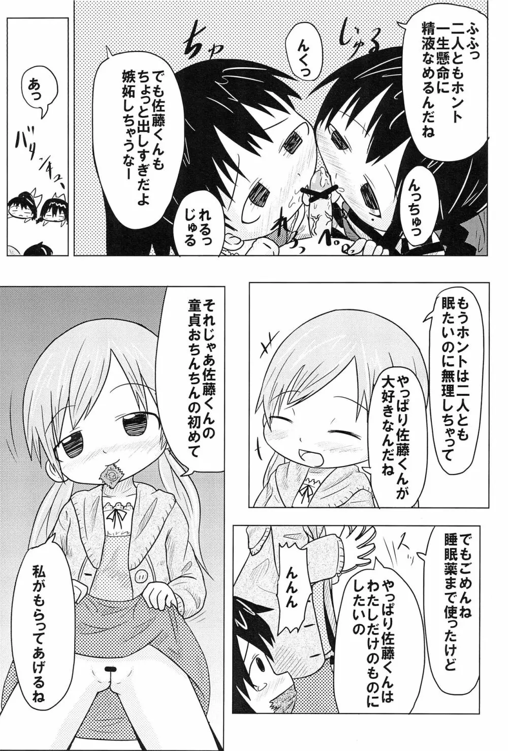 〇色の恋人 Page.11