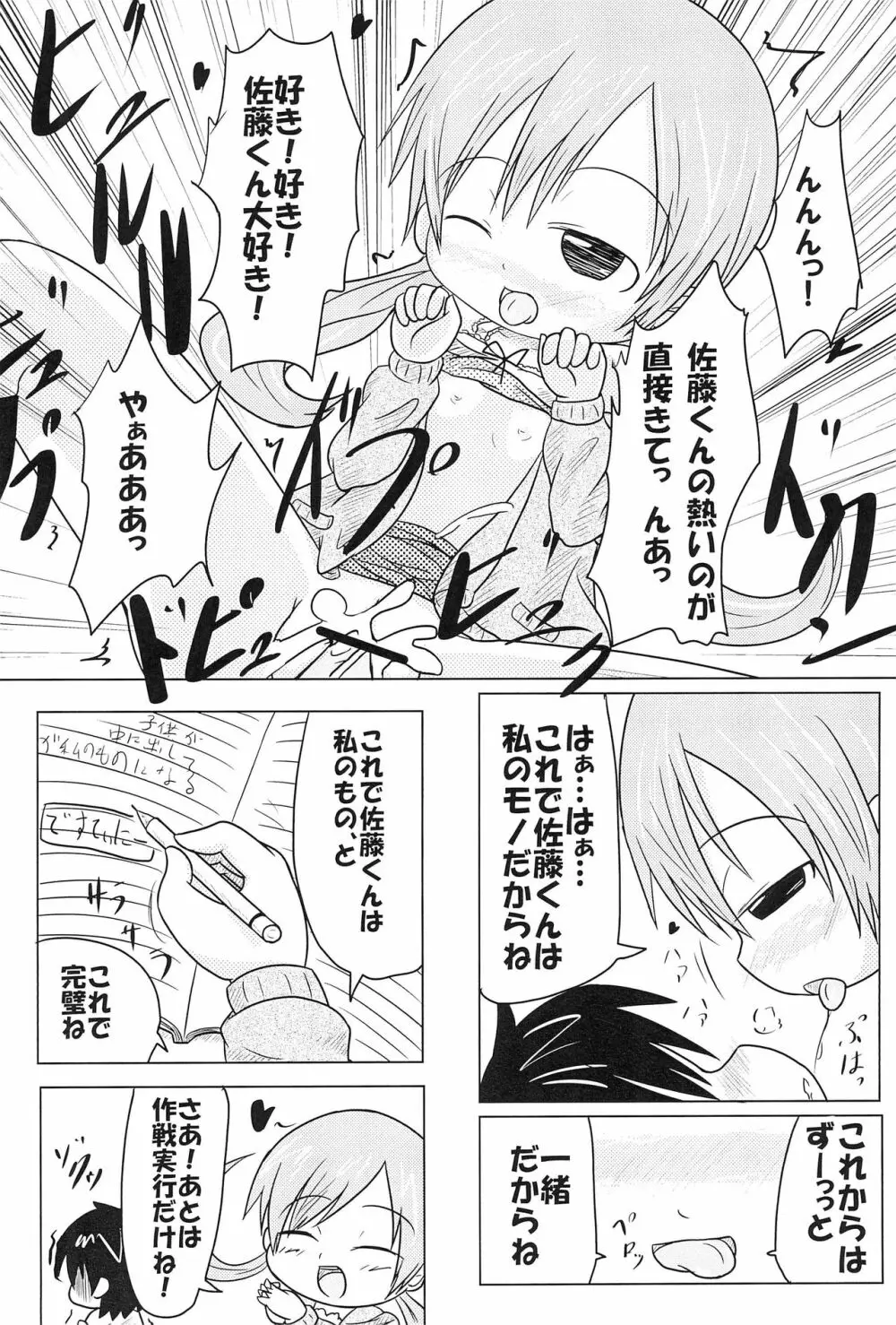 〇色の恋人 Page.16