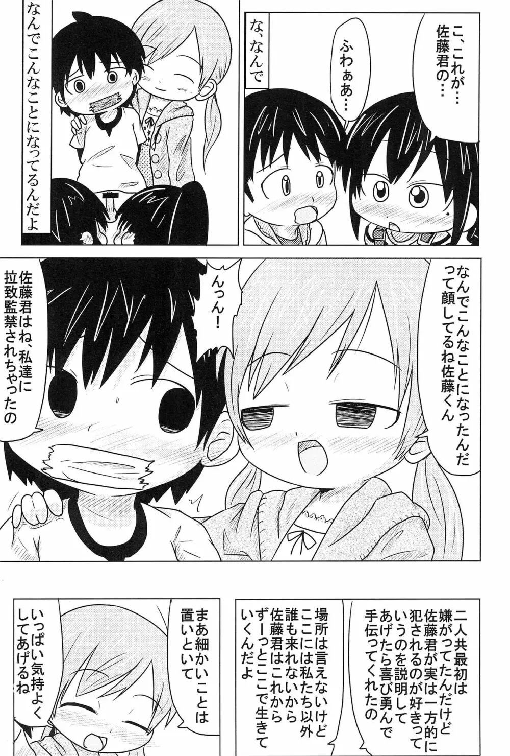 〇色の恋人 Page.4