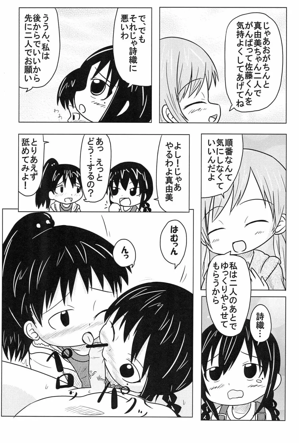 〇色の恋人 Page.5