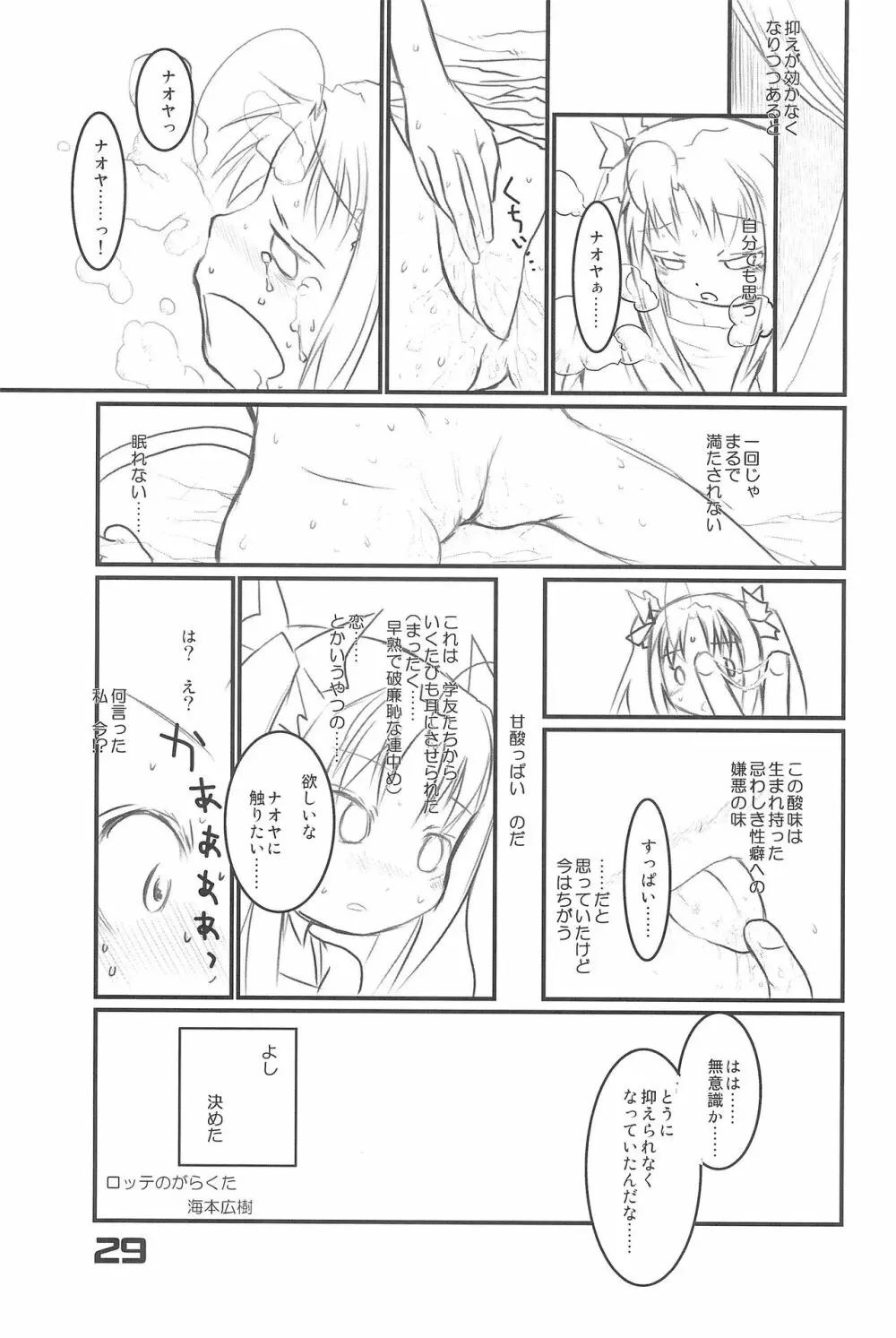 オイシイおもちゃ Page.29