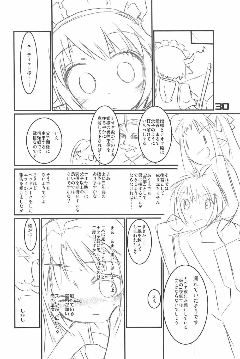 オイシイおもちゃ Page.30