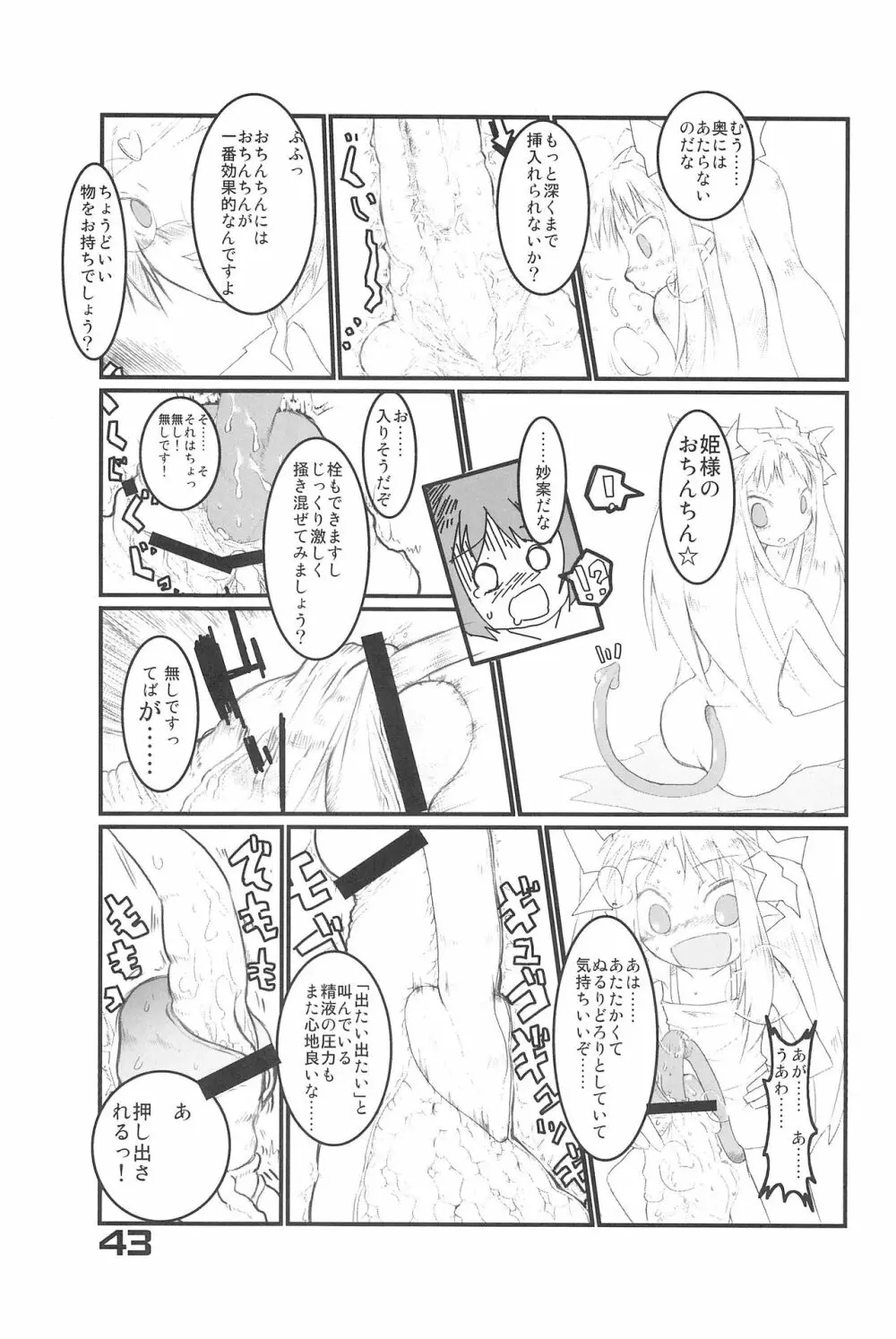 オイシイおもちゃ Page.43