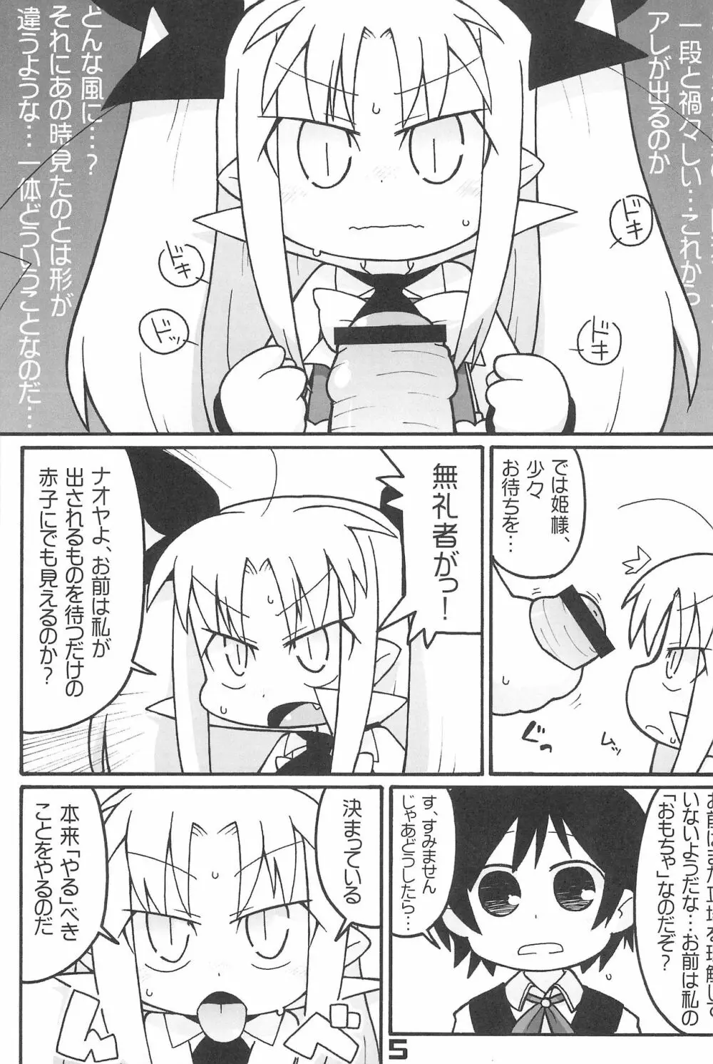 オイシイおもちゃ Page.5