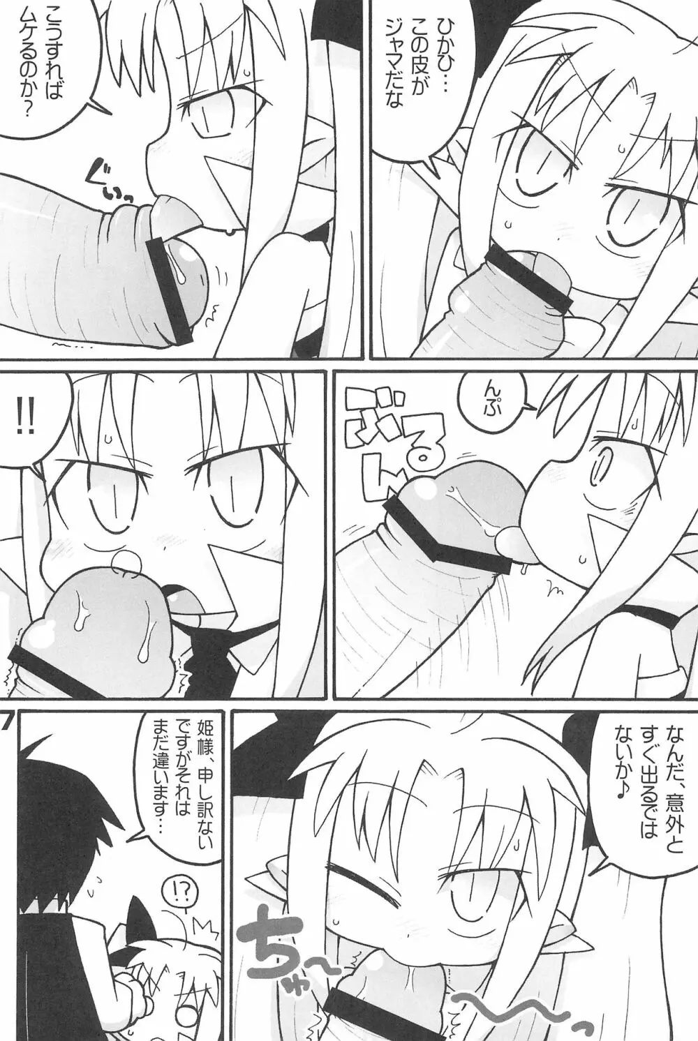 オイシイおもちゃ Page.7