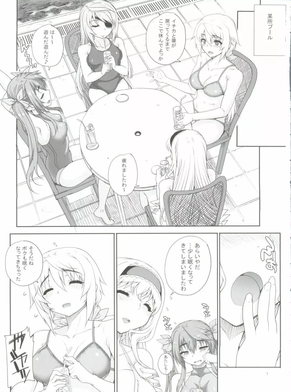 カユミドメ10ホウメ Page.2