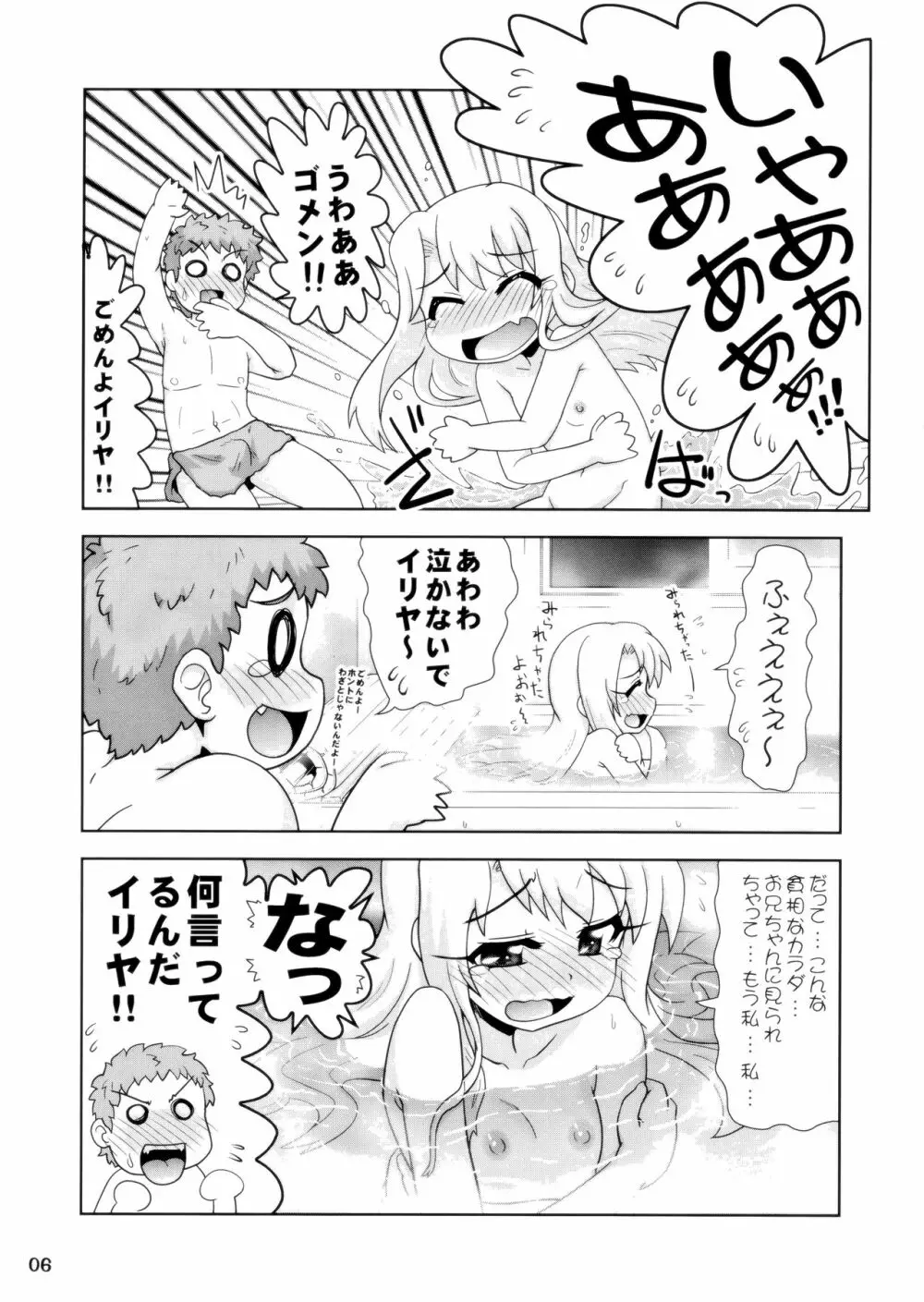 プリヤ 突発本 もしも一話のあのシーンで... Page.6