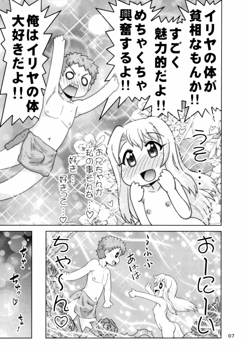 プリヤ 突発本 もしも一話のあのシーンで... Page.7