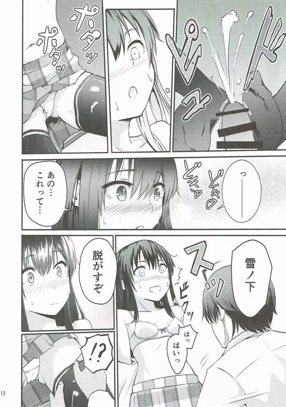 Yukino ~Reverse~ Page.11