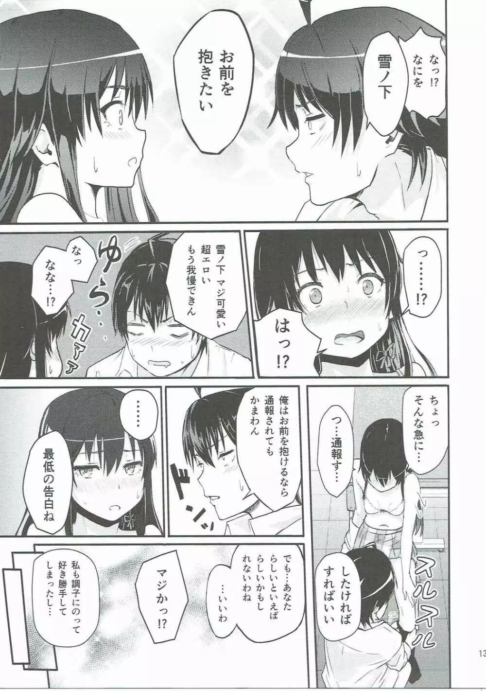 Yukino ~Reverse~ Page.12