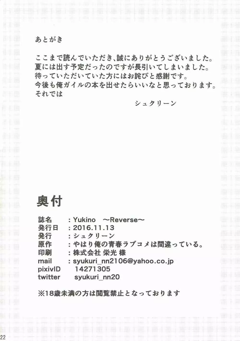 Yukino ~Reverse~ Page.21
