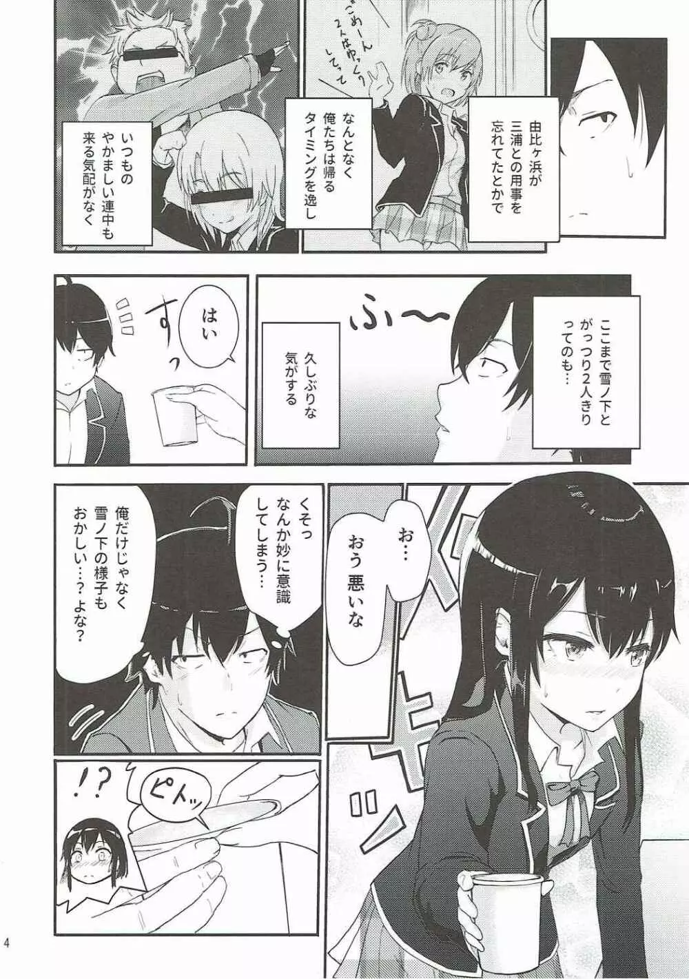 Yukino ~Reverse~ Page.3