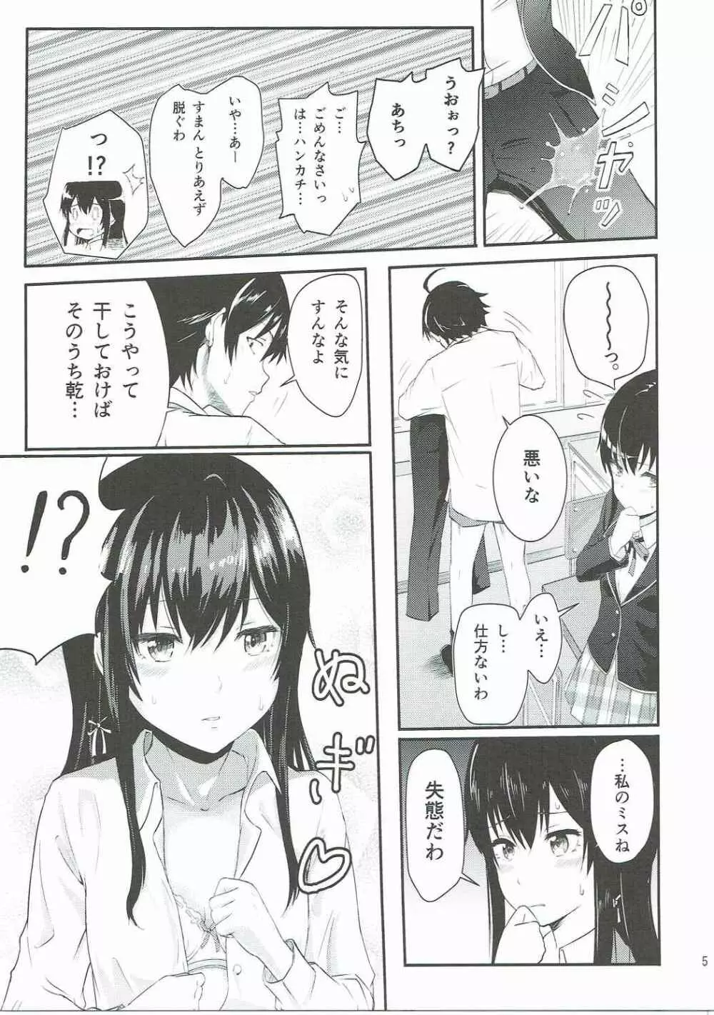 Yukino ~Reverse~ Page.4